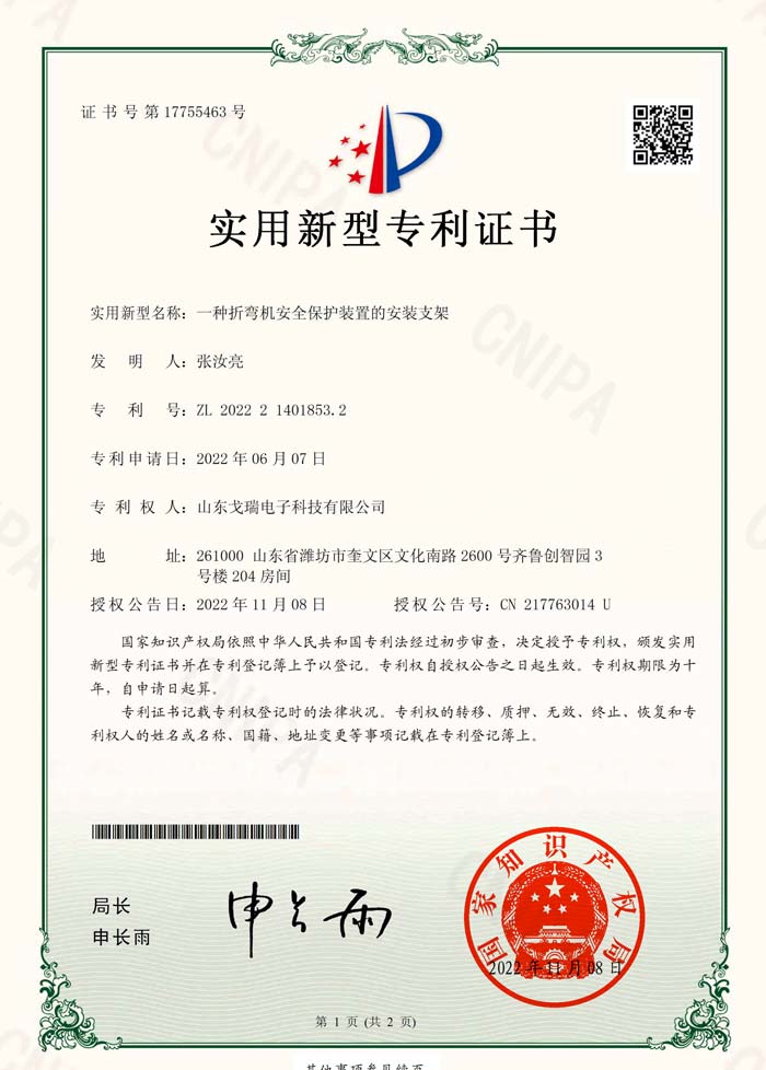 折彎機(jī)保護(hù)裝置專利